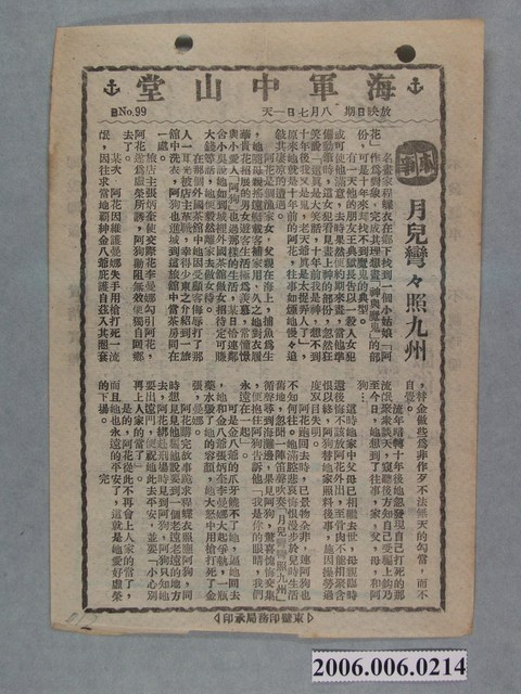《月兒彎彎照九州》電影本事 (共2張)
