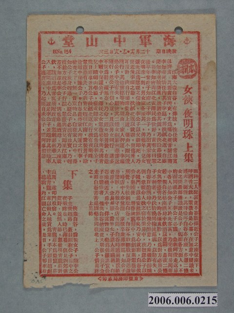 《女俠夜明珠上集》電影本事 (共2張)