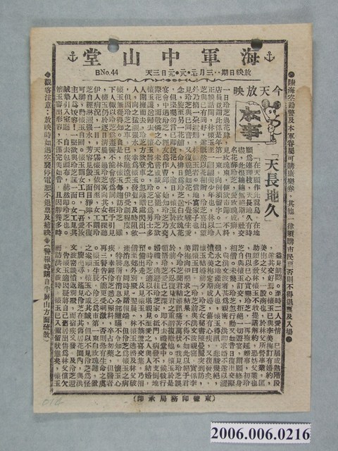《天長地久》電影本事 (共2張)