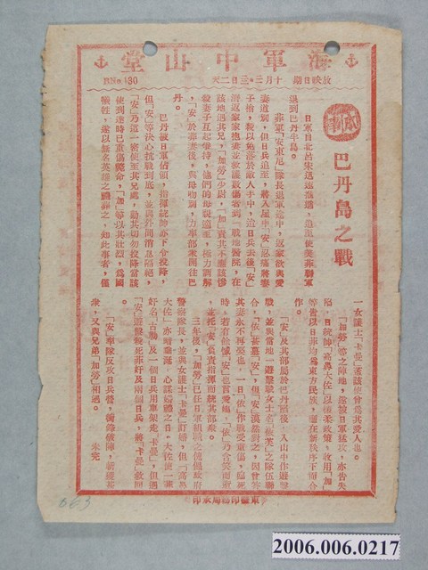 《巴丹島之戰》電影本事 (共2張)