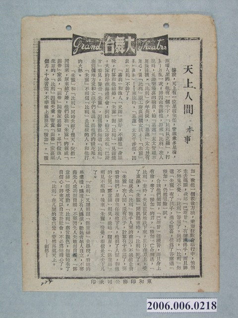 《天上人間》電影本事 (共2張)