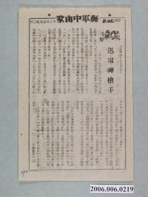 《迅雷神槍手》電影本事 (共2張)