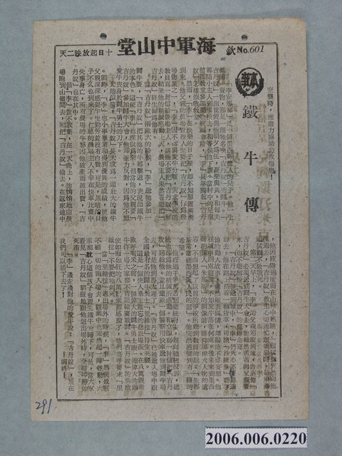 《鐵牛傳》電影本事 (共2張)