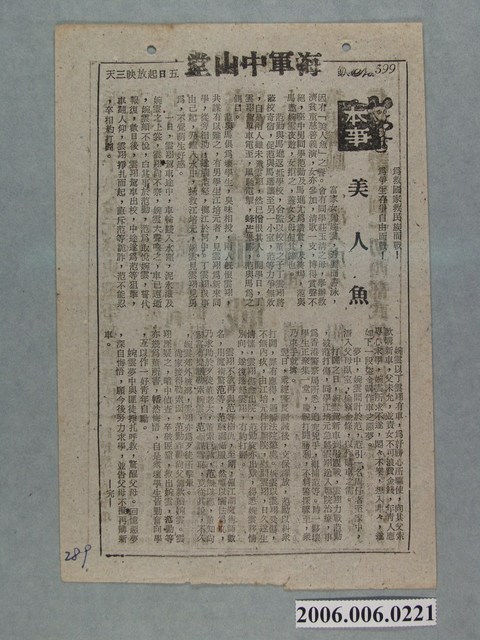 《美人魚》電影本事 (共2張)