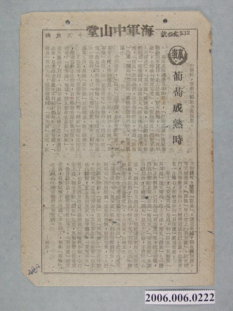 《葡萄成熟時》電影本事 (共2張)