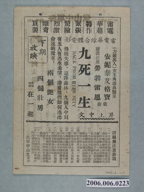 《奔向太陽》電影本事 (共2張)