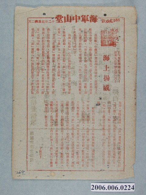 《海上揚威》電影本事 (共2張)