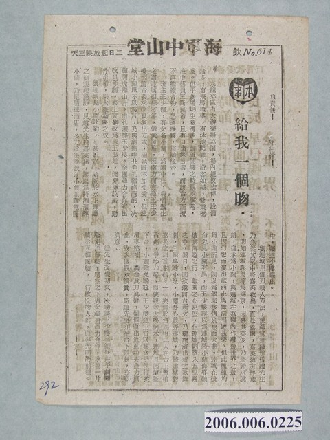 《給我一個吻》電影本事 (共2張)