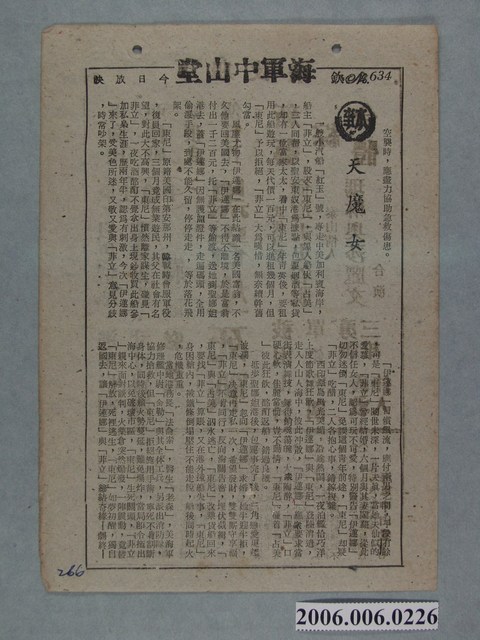 《天魔女》電影本事 (共2張)