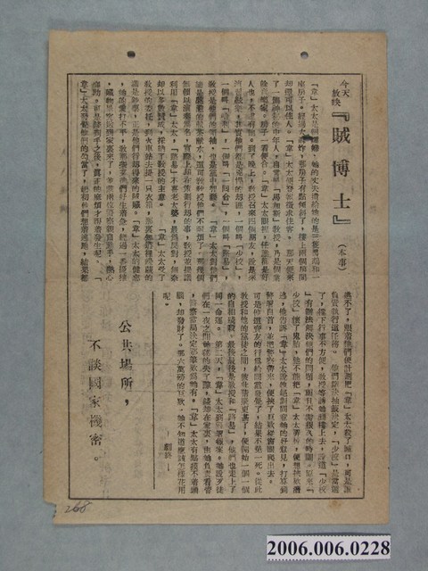 《賊博士》電影本事 (共2張)