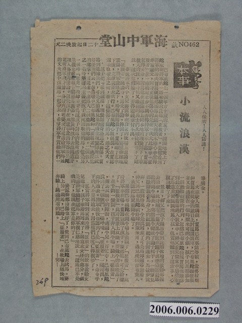 《小流浪漢》電影本事 (共2張)