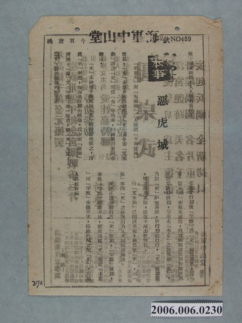 《佛法無邊》電影本事 (共2張)