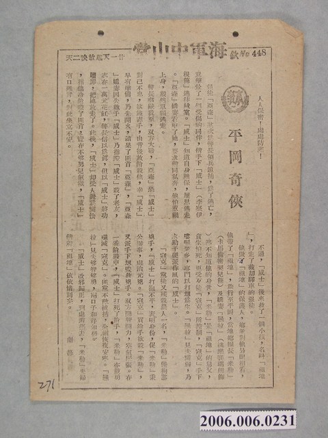 《平岡奇俠》電影本事 (共2張)