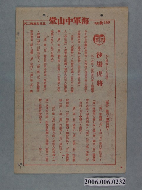 《沙場虎將》電影本事 (共2張)