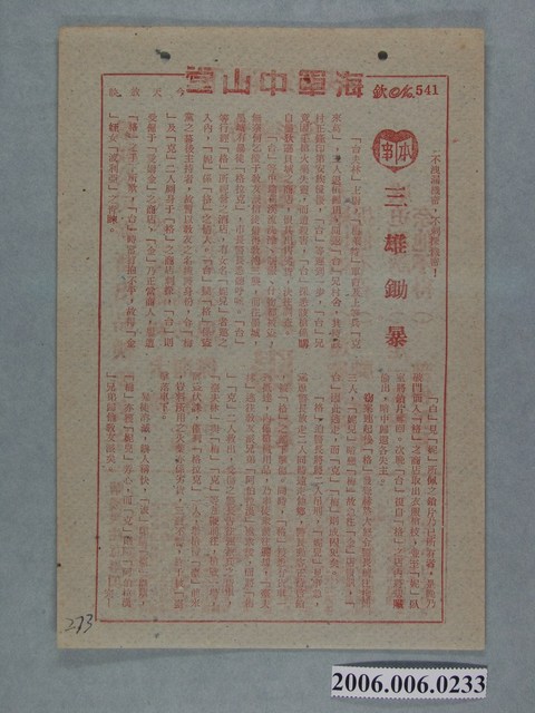 《三雄鋤暴》電影本事 (共2張)