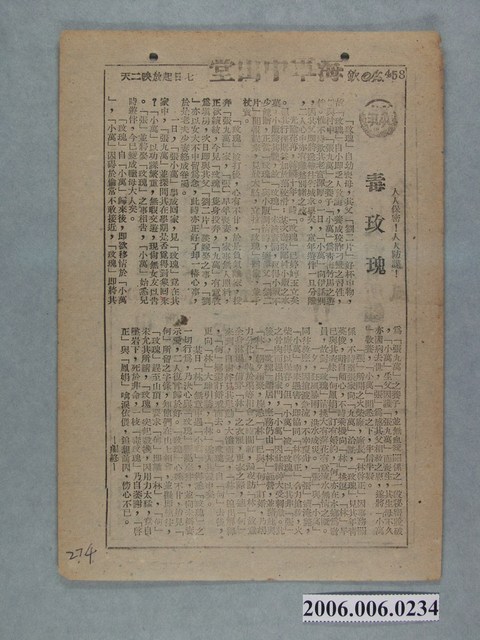 《毒玫瑰》電影本事 (共2張)