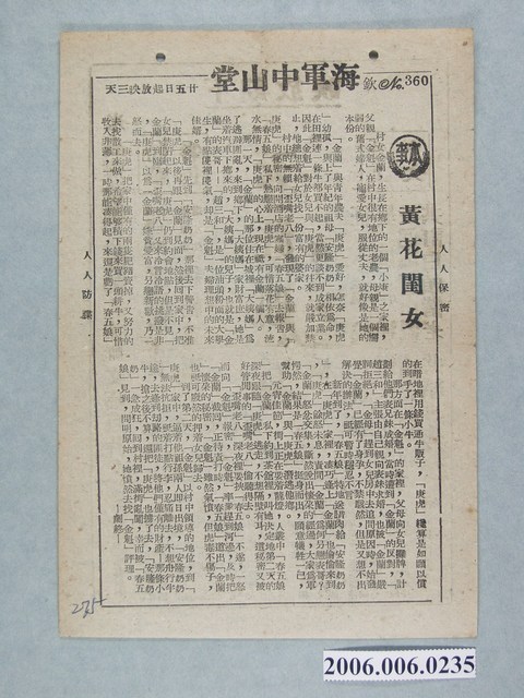 《黃花閨女》電影本事 (共2張)