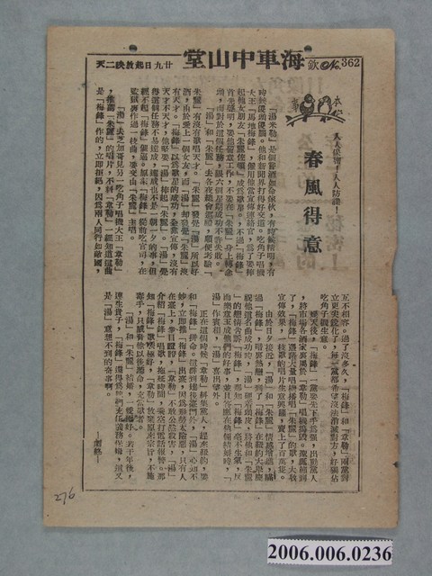 《春風得意》電影本事 (共2張)