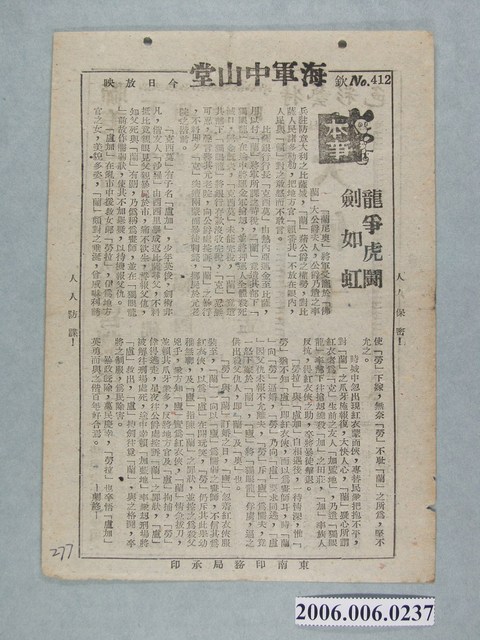 《龍爭虎鬪劍如虹》電影本事 (共2張)