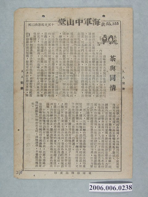 《茶與同情》電影本事 (共2張)