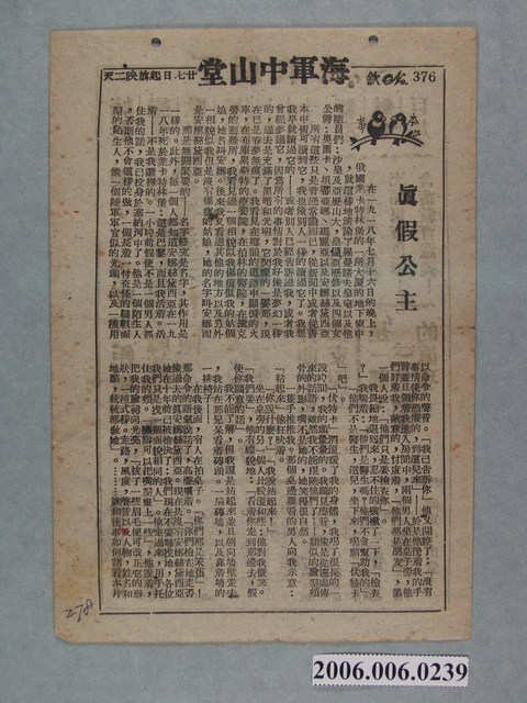 《真假公主》電影本事 (共2張)