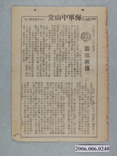 《蕩寇新傳》電影本事 (共2張)