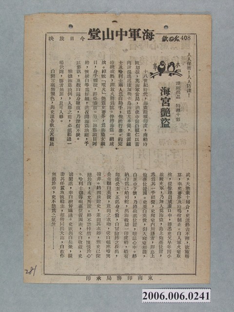 《佛法無邊》電影本事 (共2張)