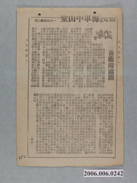 《薔薇處處開》電影本事 (共2張)