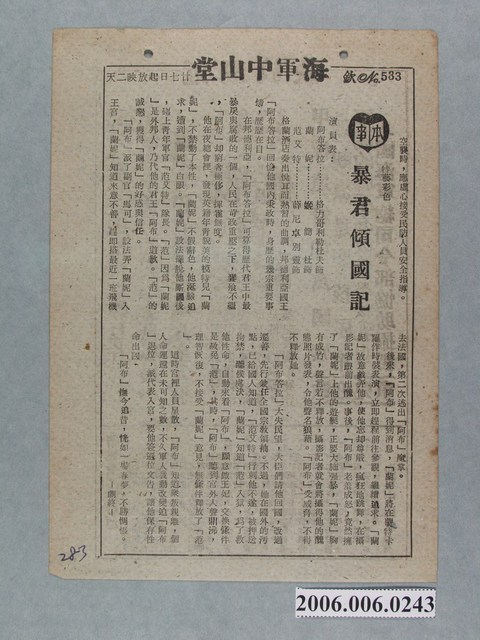 《暴君傾國記》電影本事 (共2張)