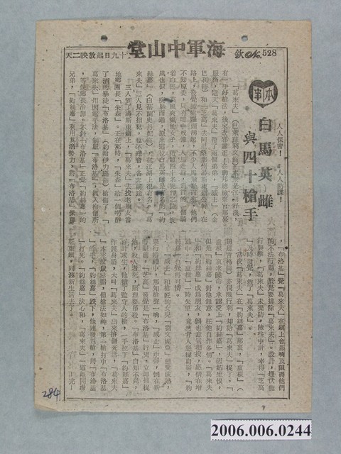 《白馬英雌與四十槍手》電影本事 (共2張)