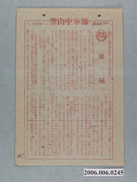 《秘屋》電影本事 (共2張)