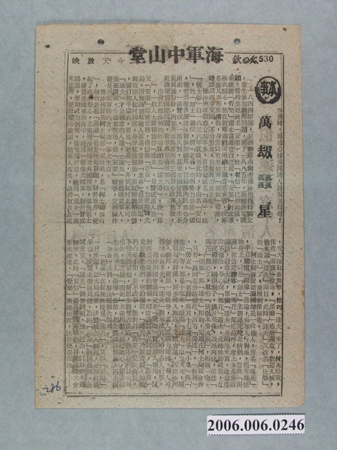 《萬刼孤星》電影本事 (共2張)