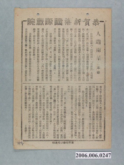 《人造衛星》電影本事 (共2張)