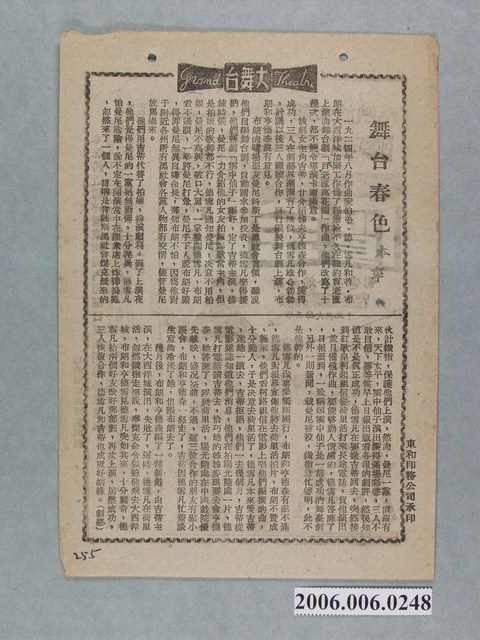 《舞台春色》電影本事 (共2張)