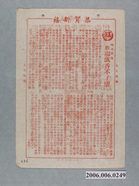 《斷腸飄香不了情》電影本事 (共2張)