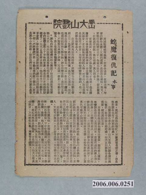 《蛇魔復仇記》電影本事 (共2張)