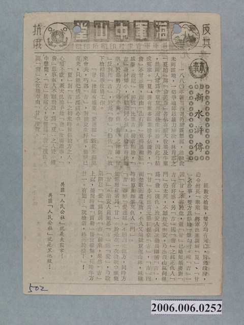 《新水滸傳》電影本事 (共2張)