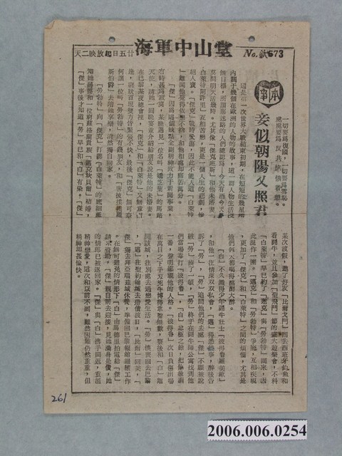 《妾似朝陽又照君》電影本事 (共2張)