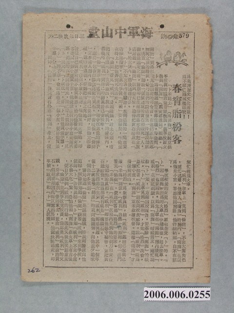 《春宵脂粉客》電影本事 (共2張)