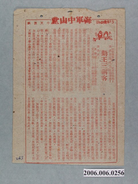 《勤王三劍客》電影本事 (共2張)