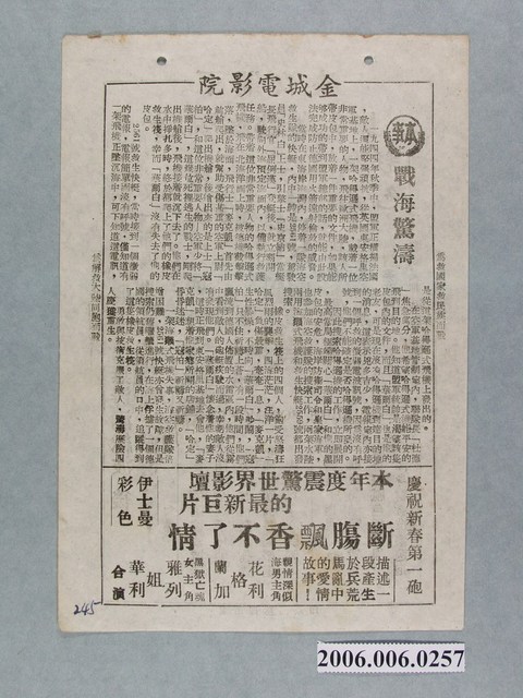 《戰海驚濤》電影本事 (共2張)