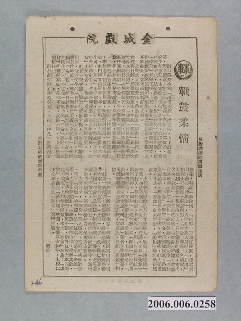 《戰鼓柔情》電影本事 (共2張)