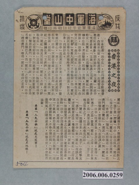 《香港之夜》電影本事 (共2張)