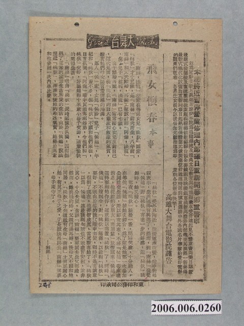 《飛女懷春》電影本事 (共2張)