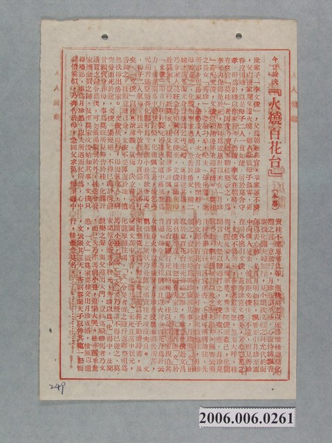 《火燒百花台》電影本事 (共2張)