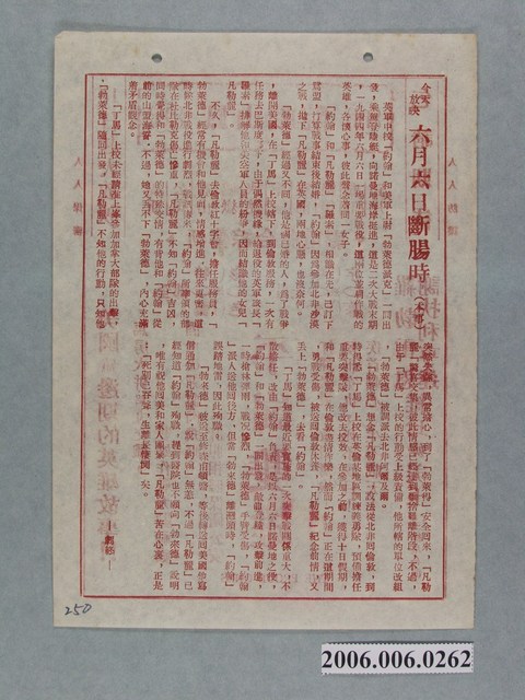 《六月六日斷腸時》電影本事 (共2張)