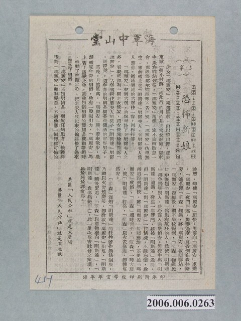 《恐怖新娘》電影本事 (共2張)