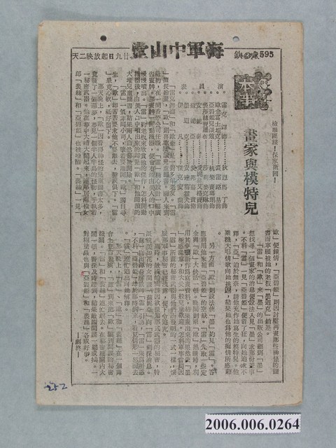 《畫家與模特兒》電影本事 (共2張)