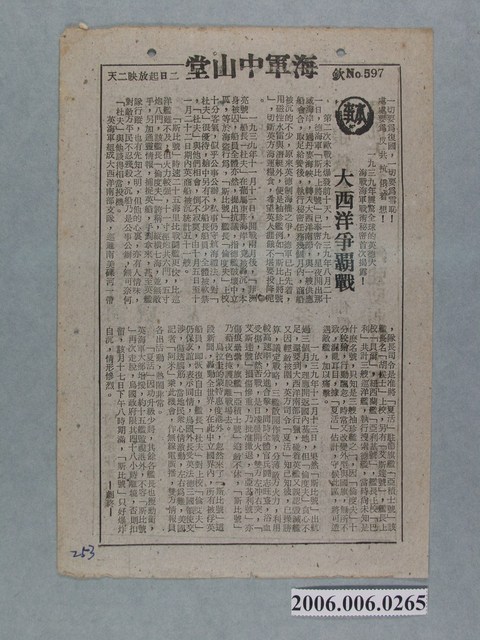 《大西洋爭霸戰》電影本事 (共2張)