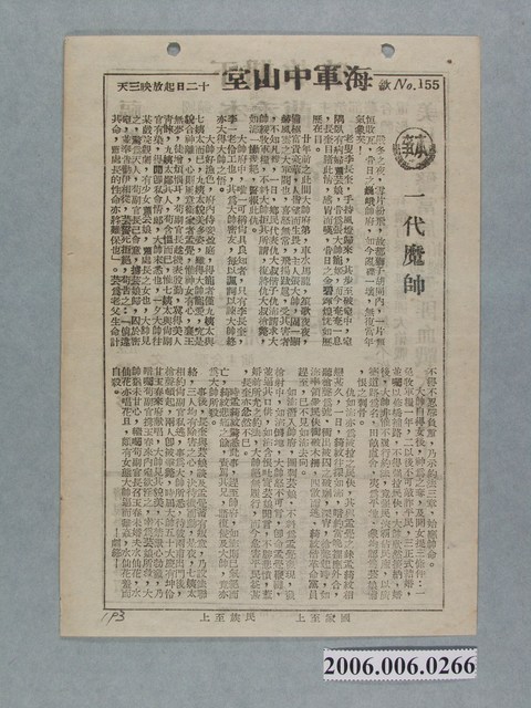 《一代魔師》電影本事 (共2張)